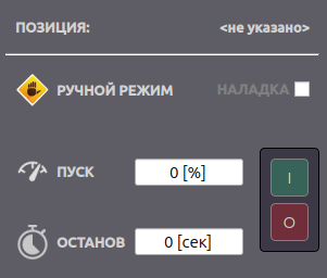 Меню мотора с частотником