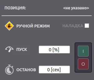 Меню мотора с частотником