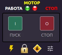 Пульт управления мотором