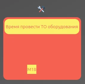 Отображение необходимости начала проведения ТО