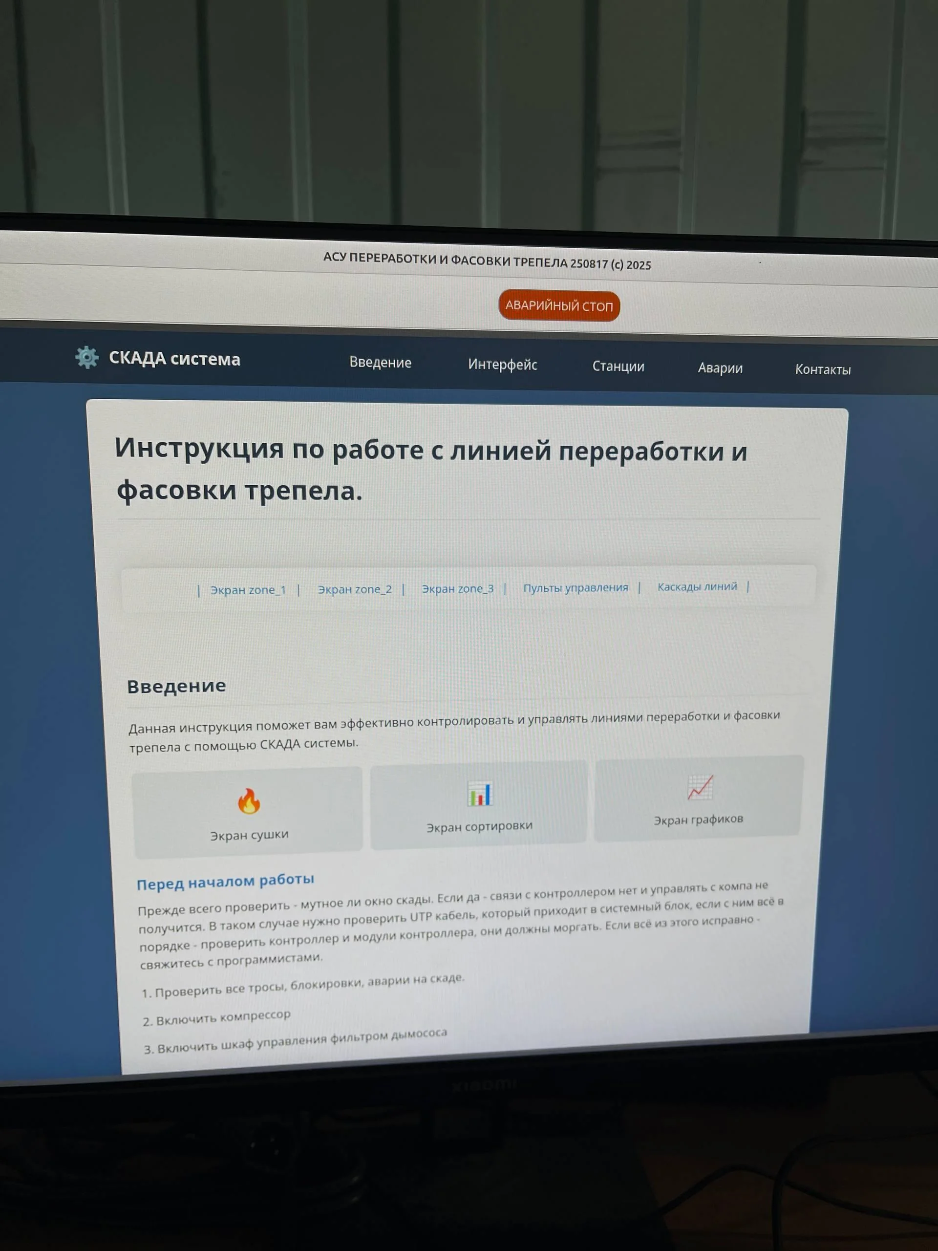 Инструкция